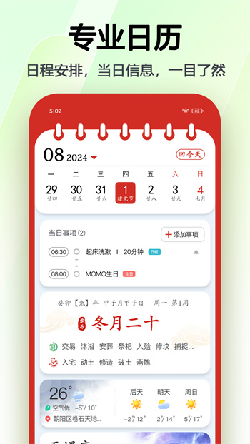 日程日历app v6.0.33 安卓版0