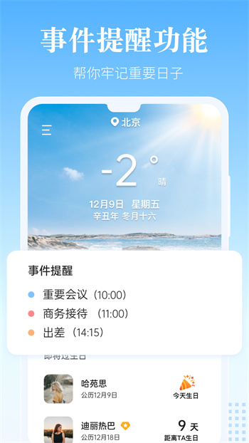 风和日历 v1.3.0 安卓版1
