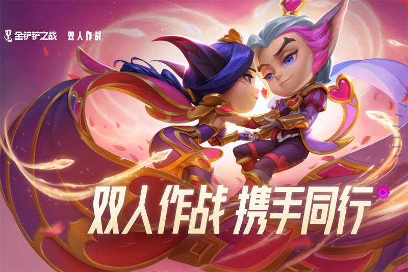 金铲铲之战pc版 v1.7.18 最新版4