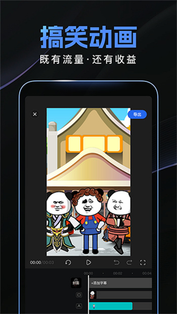 趣映动画视频制作 v2.3.0 安卓版0