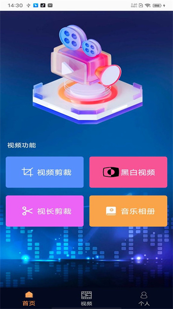 短视频制作大师最新版 v2.0 安卓版0