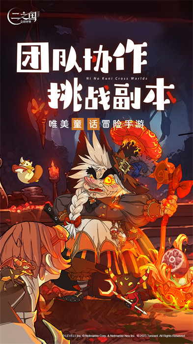 二之国交错世界手游 v1.0.188 安卓版2