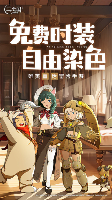 二之国交错世界手游 v1.0.188 安卓版3