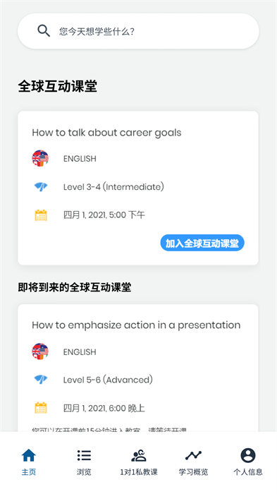 gofluent英语培训学习app v5.29.3 安卓版2