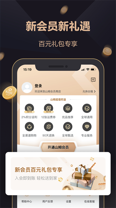 沃尔玛山姆会员店 v5.0.101 安卓版1