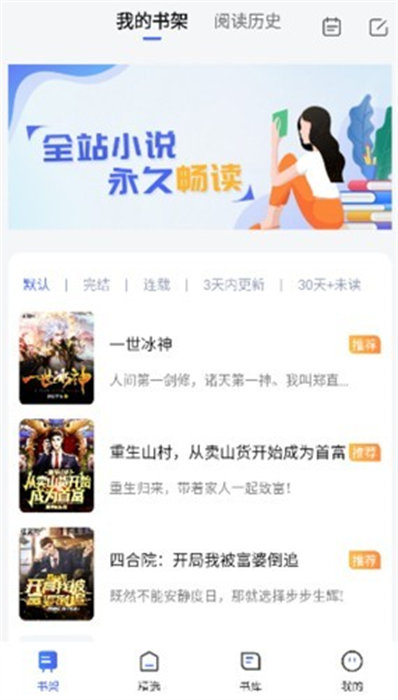 随阅小说大全 v1.5.8 手机版2