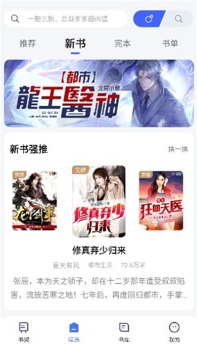 随阅小说大全 v1.5.8 手机版0