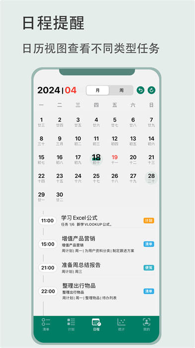 有个计划app v6.5 安卓版2