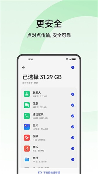 oppo手机搬家软件 v14.12.1 官方安卓版2