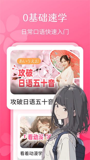 日语自学习app v1.4.9免费版0