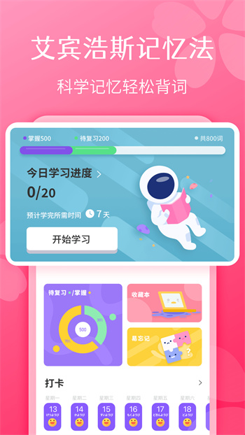 日语自学习app v1.4.9免费版2
