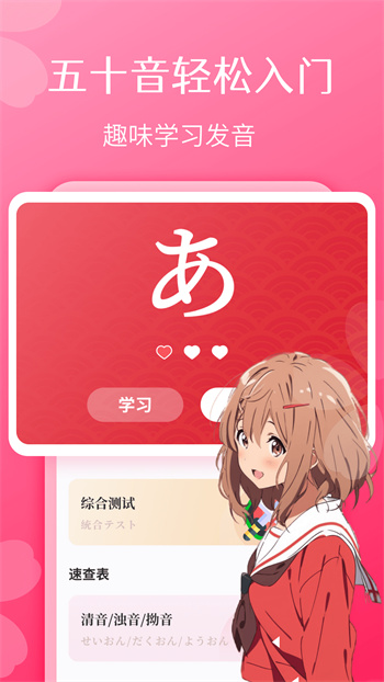 日语自学习app v1.4.9免费版1