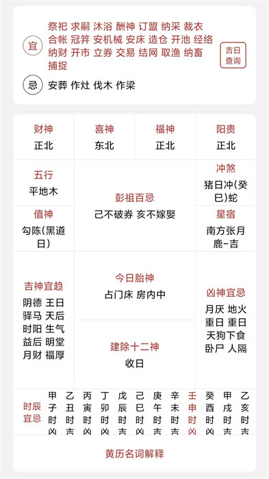 开薪天气日历 v4.9.1 安卓版2