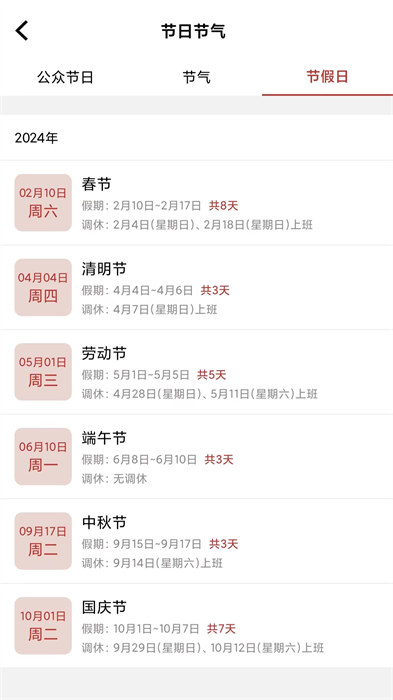 开薪天气日历 v4.9.1 安卓版0