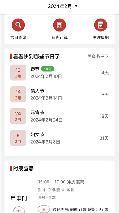开薪天气日历 v4.9.1 安卓版1