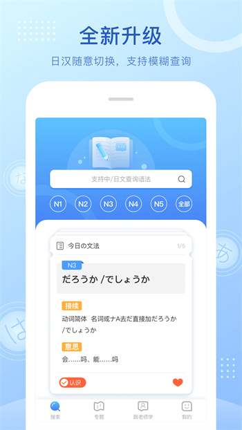 早道日语语法酷 v2.3.7 安卓版0