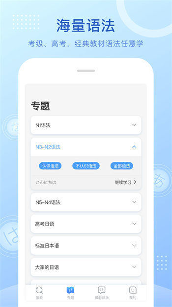 早道日语语法酷 v2.3.7 安卓版2