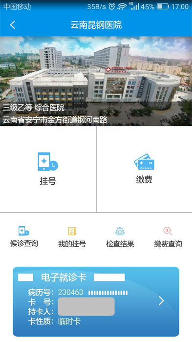昆明人社通手机app v4.4.4 安卓最新版2