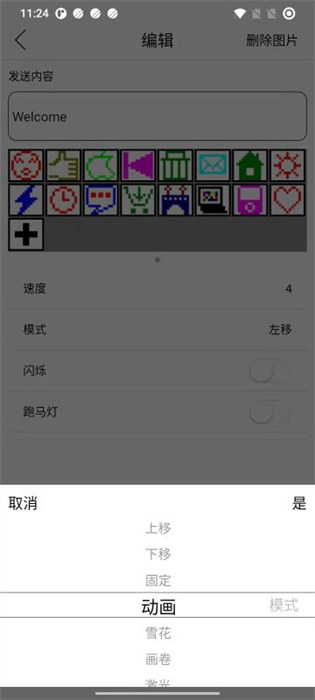 乐闪led显示屏app v3.5.1 安卓版3