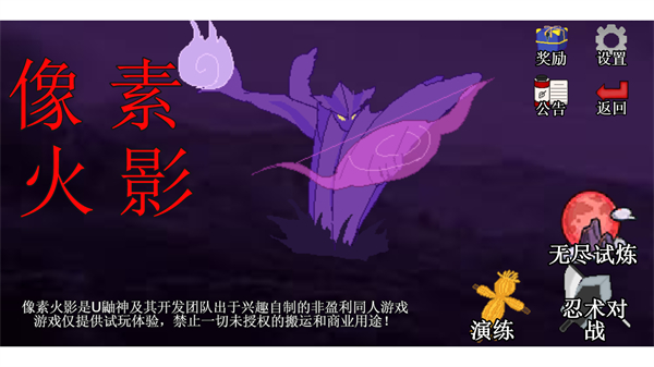 像素火影电脑版 v1.00.142