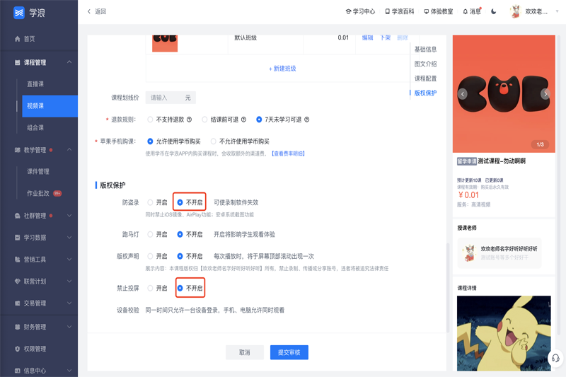学浪学生版 v1.9.12
