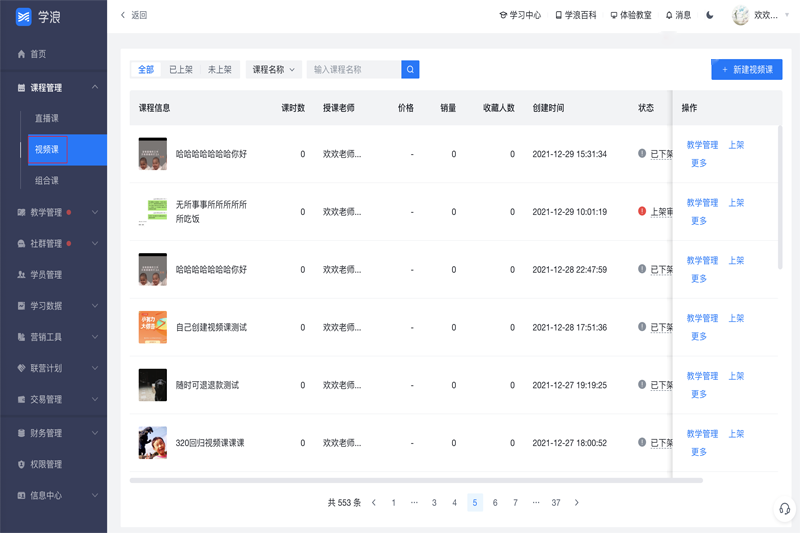学浪学生版 v1.9.11