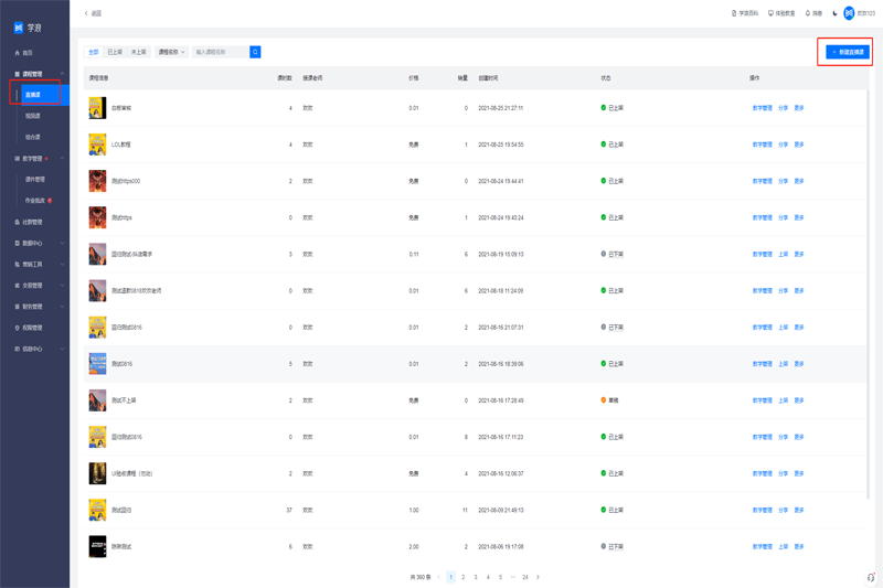 学浪学生版 v1.9.13
