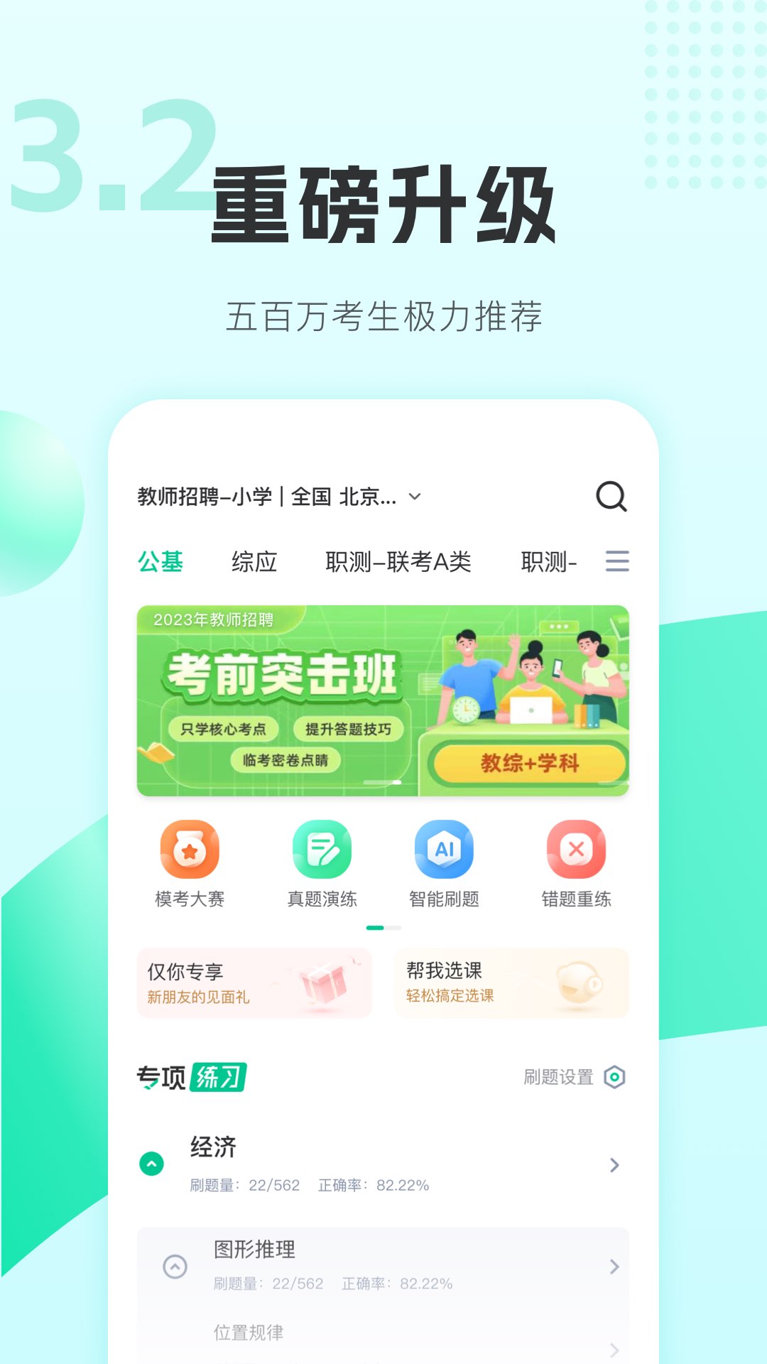 教师在线手机版(华图教师) v3.16.001 安卓版0