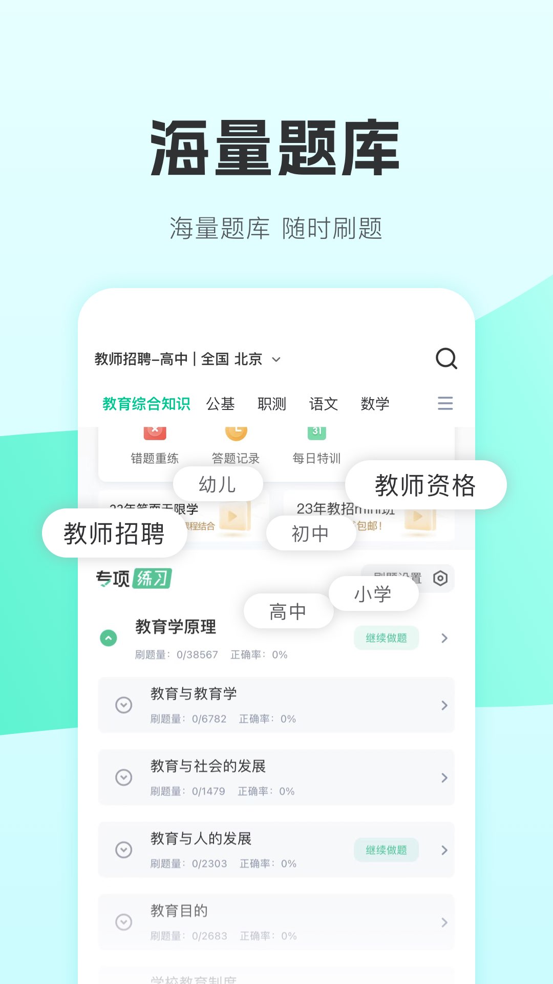 教师在线手机版(华图教师) v3.16.001 安卓版1
