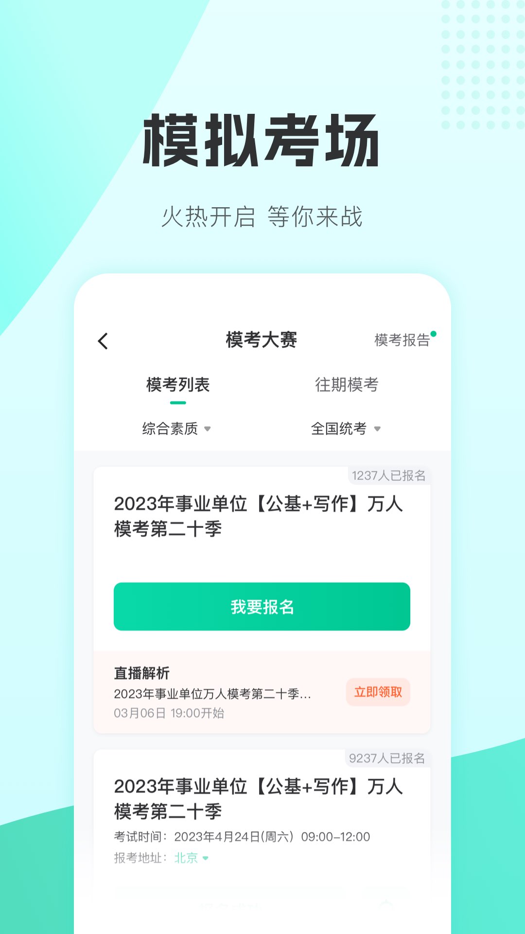 教师在线手机版(华图教师) v3.16.001 安卓版2