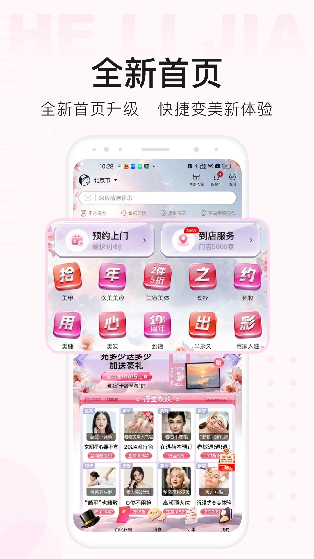 河狸家app客户端 v5.49.1 安卓版2