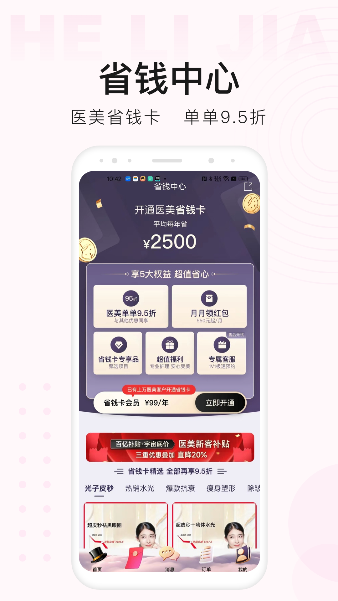 河狸家app客户端 v5.49.1 安卓版3