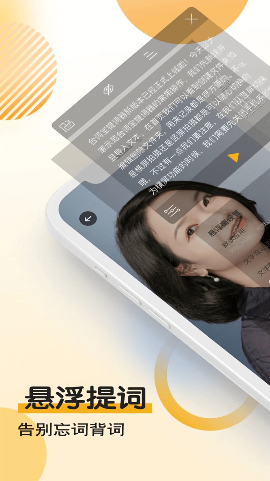 台词宝提词器 v2.2.27 安卓版4