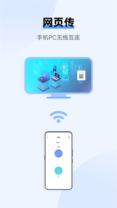 互传vivo一键换机手机搬家 v6.3.3.24 官方安卓版1