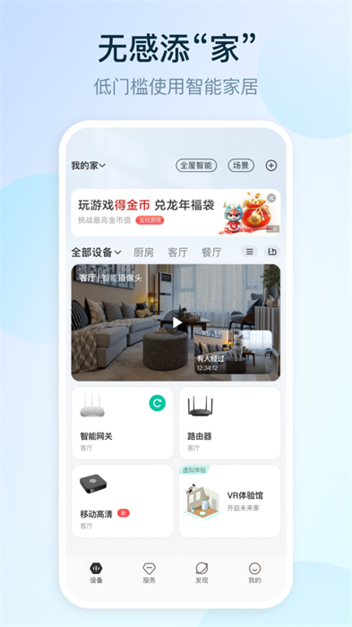 和家亲苹果手机 v8.4.0 iphone版0