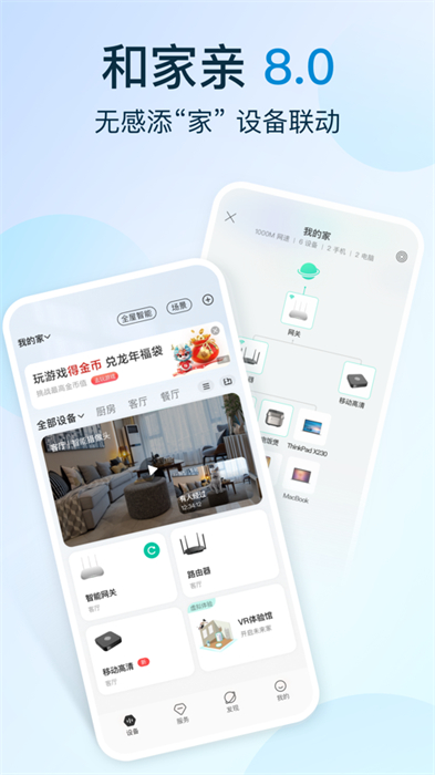 和家亲苹果手机 v8.4.0 iphone版5