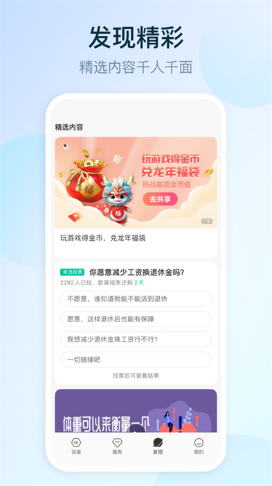 和家亲苹果手机 v8.4.0 iphone版3