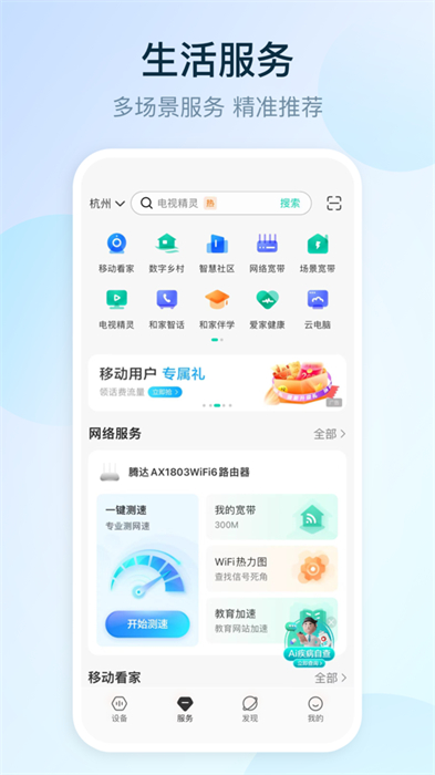 和家亲苹果手机 v8.4.0 iphone版2