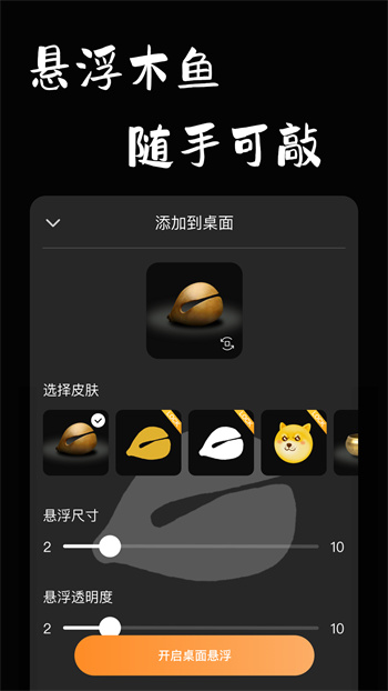 电子木鱼功德版 v1.2.21 安卓版1
