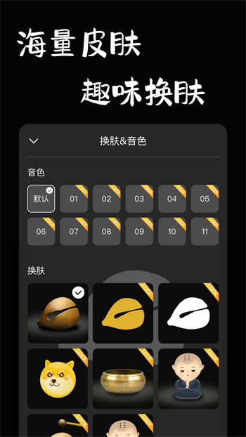 电子木鱼功德版 v1.2.21 安卓版2