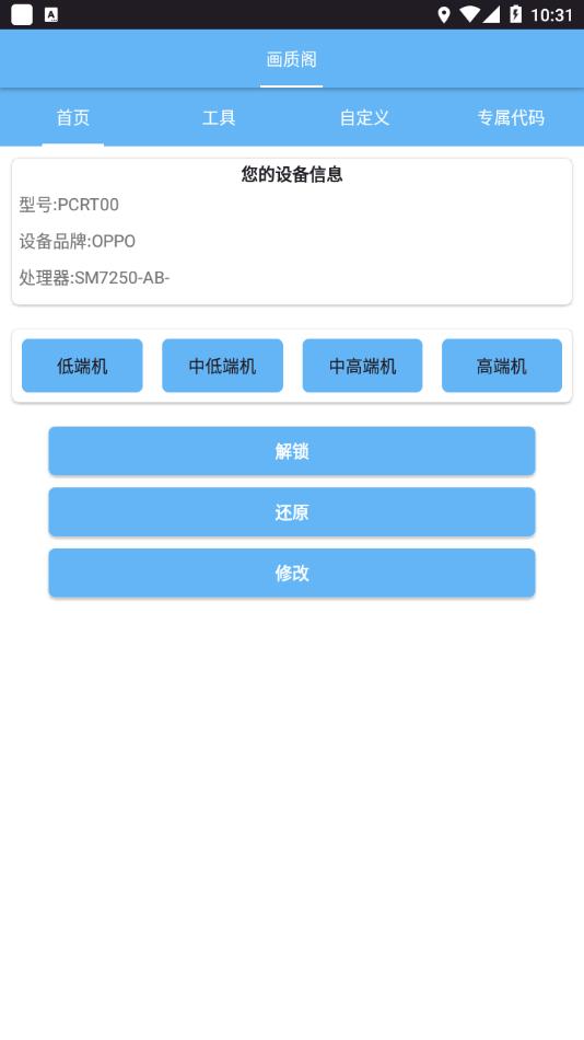 画质阁 v8.0 安卓版2