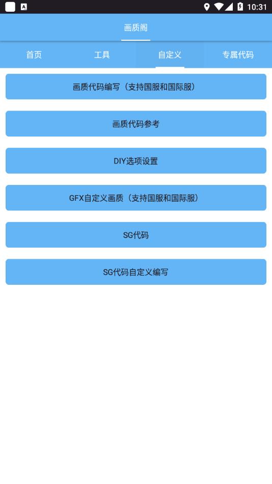 画质阁 v8.0 安卓版1