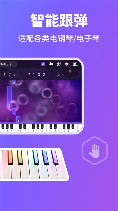 泡泡钢琴软件 v7.1.4 安卓免费版1