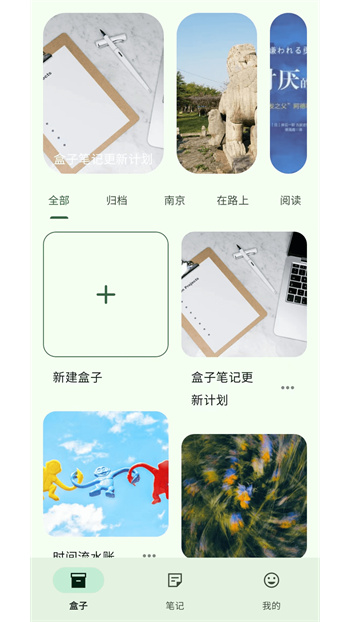 盒子笔记app v5.5.0 安卓版1