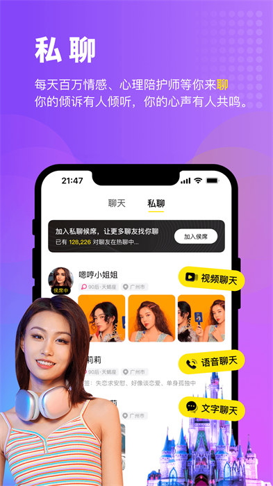 天聊 v4.6.13 安卓版2