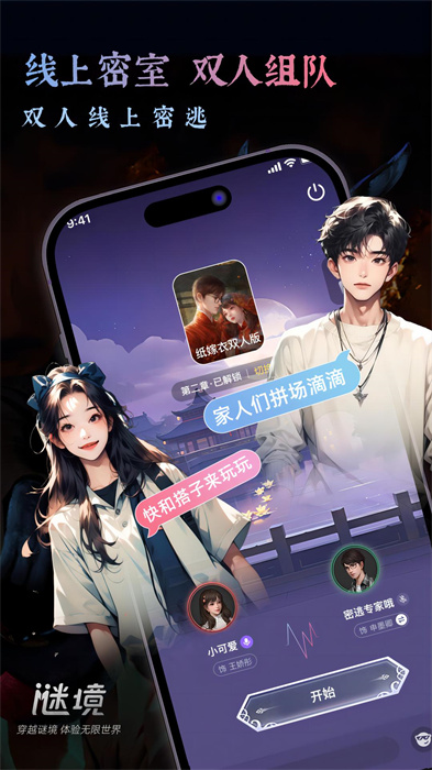 纸嫁衣双人版 v2.0.1 安卓版3