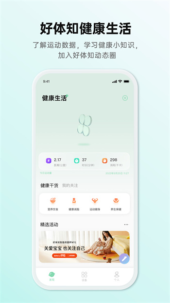 mybody智能成分秤软件(好体知) v4.1.0 安卓版3