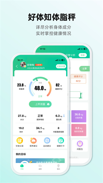 mybody智能成分秤软件(好体知) v4.1.0 安卓版1