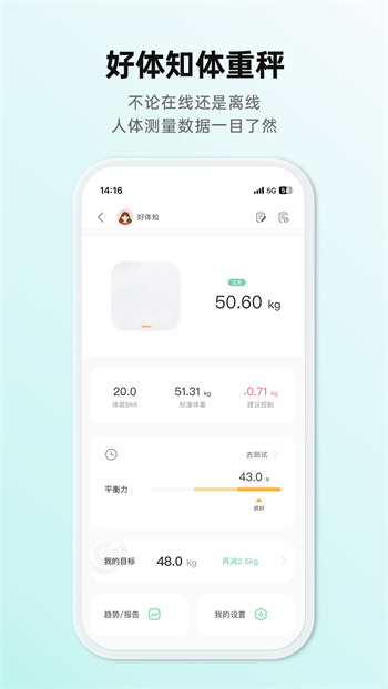 mybody智能成分秤软件(好体知) v4.1.0 安卓版0
