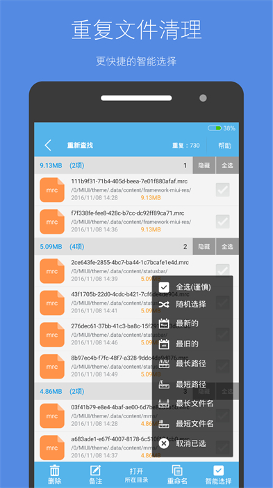 存储空间清理软件 v5.1.4 安卓版2